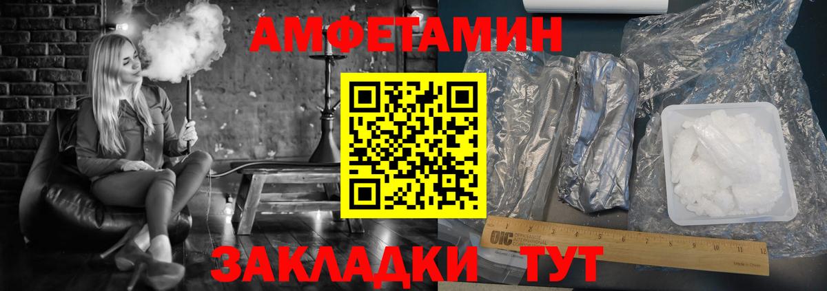Amphetamine Розовый  Вход с VPN  Котлас 
