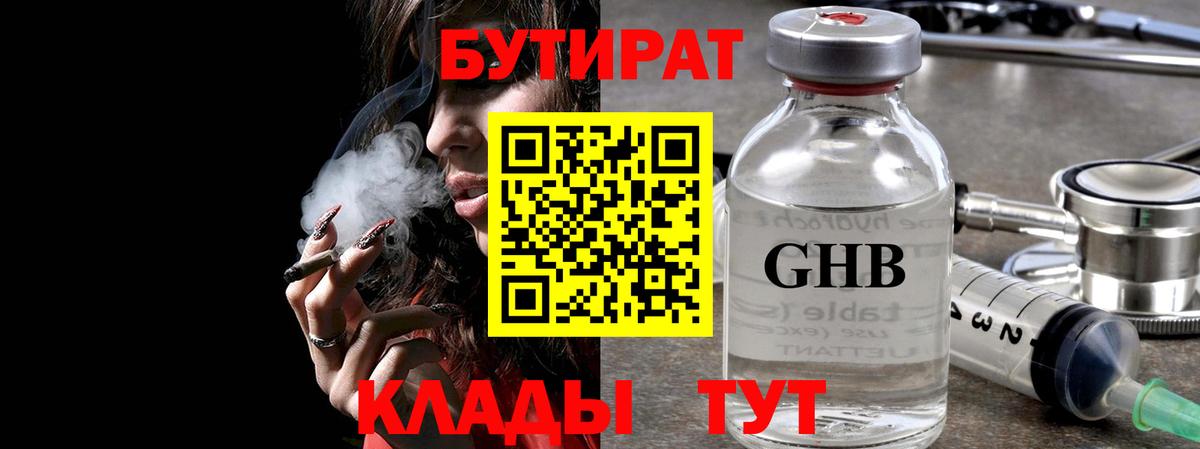 БУТИРАТ Butirat  Вход с VPN  Котлас 