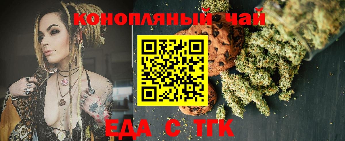 Еда ТГК марихуана  Вход с VPN  Котлас 