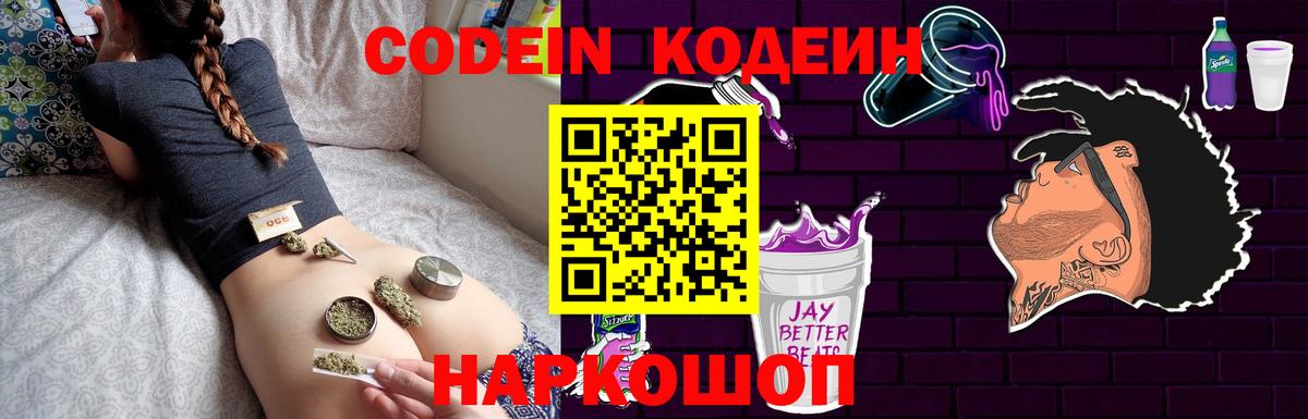 Кодеиновый сироп Lean напиток Lean (лин)  Вход с VPN  Кодеин напиток Lean (лин)  Котлас 
