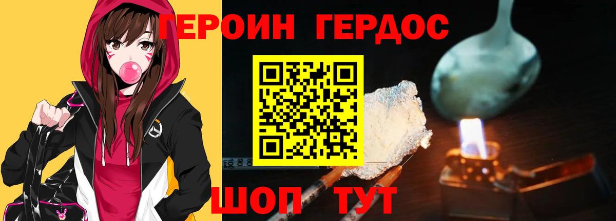 Героин VHQ Котлас