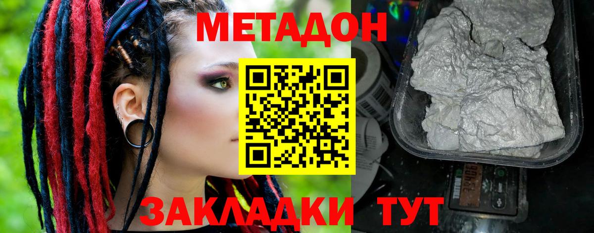 Котлас  МЕТАДОН мёд  Метадон VHQ  Вход с VPN 