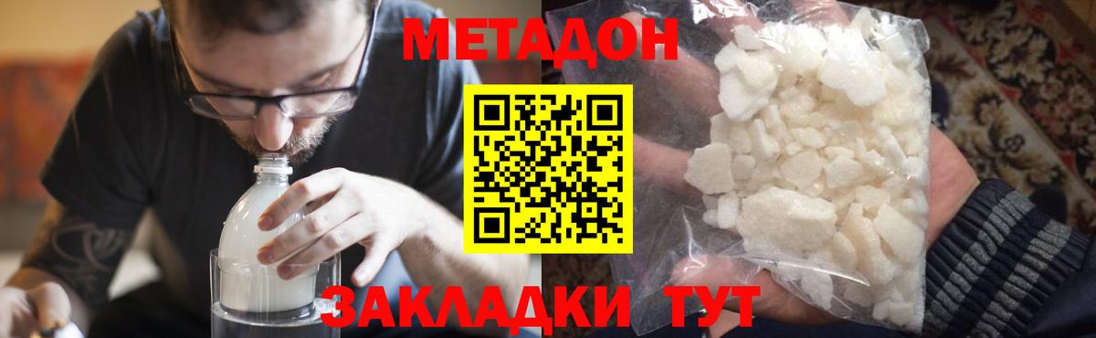 Метадон белоснежный Котлас