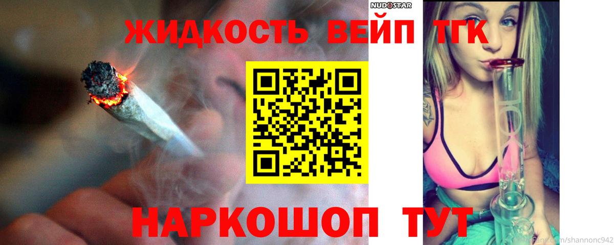 ТГК жижа  сколько стоит  Котлас  Вход с VPN 